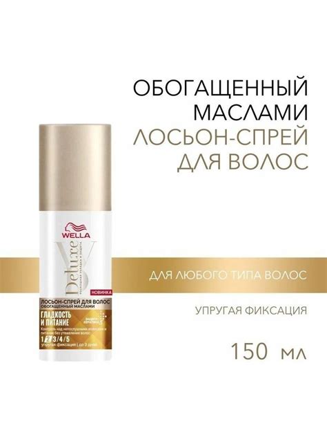 Wella Спрей для укладки волос, 150 мл - купить с доставкой по выгодным ...