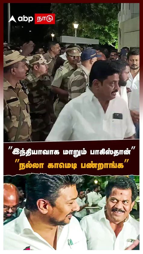 ”பாகிஸ்தான் இந்தியாவாகுதாம்.. நல்லா காமெடி பண்றாங்க” கலாய்த்த உதயநிதி ...