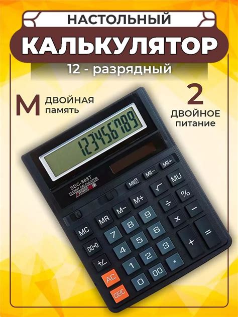 Калькулятор настольный 12-разрядный с двойным питанием и большим ...
