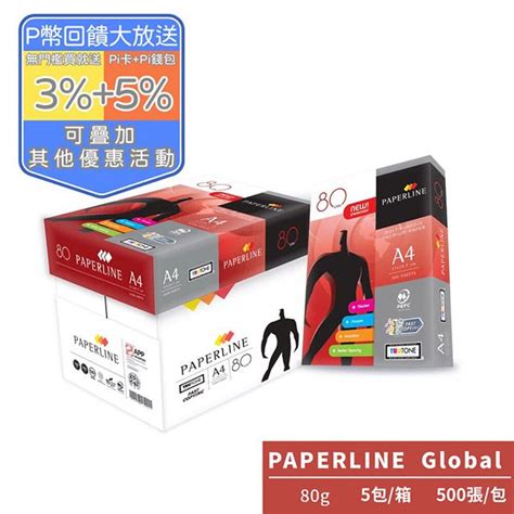 Paperline 地球紅多功能影印紙a4 80g5包箱 Pchome 24h購物