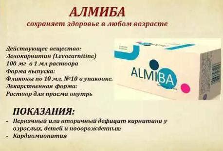 Препарат "Алмиба": инструкция по применению, аналоги, состав и отзывы