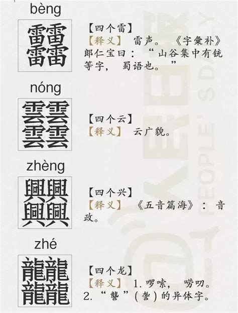 “又双叒叕”涨知识啦！这些词你都知道怎么念么？ 知乎