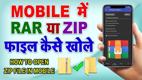 Mobile Me ZIP File Kaise Open Kare ZIP RAR How To Open Zip File