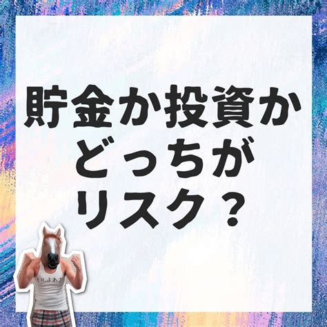 貯金か投資かどっちがリスク？ 『いしよわお』のヒトリゴト！筋トレダイエット1ヶ月半で10キロ痩せた男