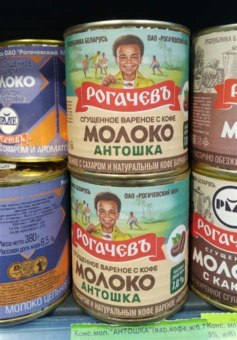 ﻿СГУЩЕННОЕ ВАРЕНОЕ С КОФЕ молоко АНТОШКА ОАО «РОГАЧЕВСКИЙ МК ...