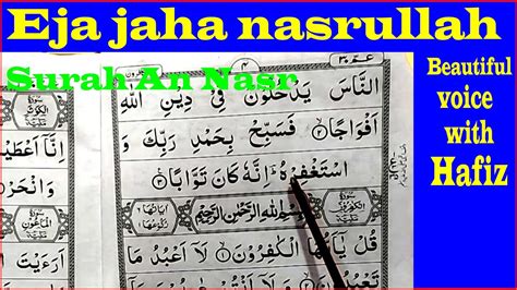 Surah An Nasr Ll Eja Jaha Nasrullah Ll Iza Ja Nasrullah Wal Fath Surah