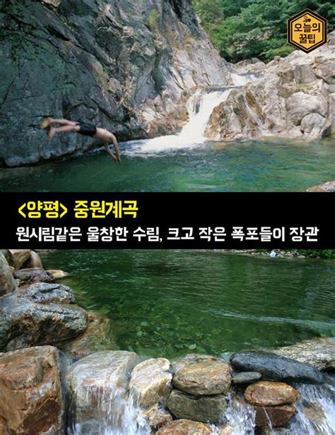 서울 근교 놀기 좋은 계곡 Best 9 ‹ 여행과 맛집 이야기 ‹ 야돌이닷컴