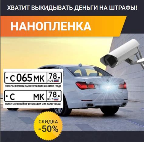 ‼НАНОПЛЕНКА, СКРЫВАЮЩАЯ НОМЕР АВТО ОТ КАМЕР ГИБДД ⏩ http://best-for ...