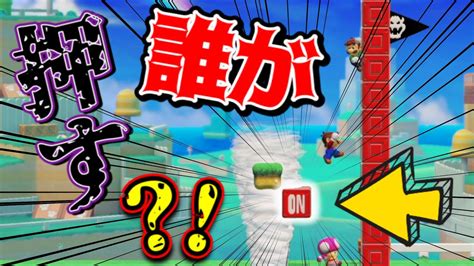 【みんバト】勝ちを捨ててonoffスイッチを押す聖人は誰だ？！【マリオメーカー2マリメ2】みんバトみんなでバトル Youtube