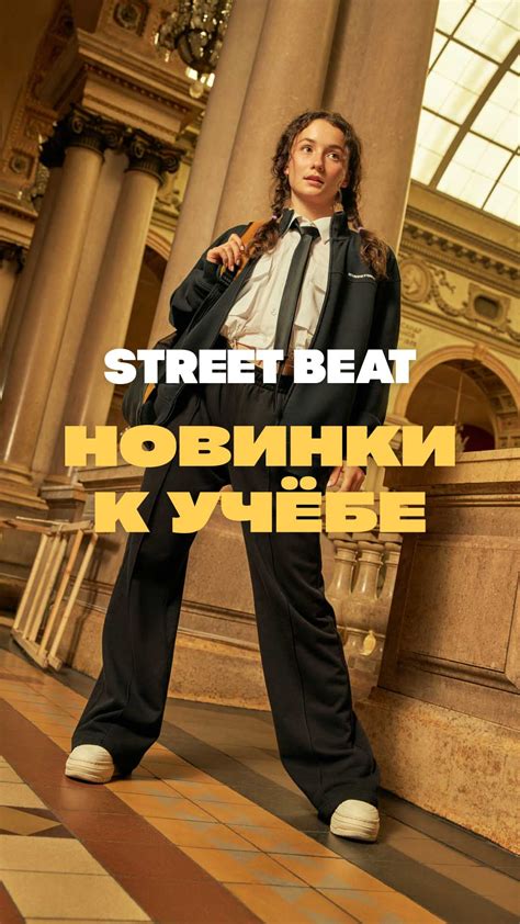STREET BEAT | ТРЦ Премьер Рязань
