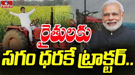 Pradhan Mantri Tractor Yojana Hmtv Youtube