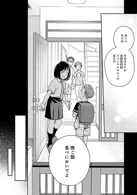 Page 24 母を亡くした幼い浩を放っておけなかった――。おいしいご飯を作ってくれる人がいるありがたさ／合鍵くんと幸せごはん2⑲