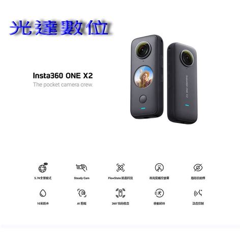 ~光達數位~ Insta360 One X2 57k 運動 全景防抖相機 全景相機 公司貨 蝦皮購物