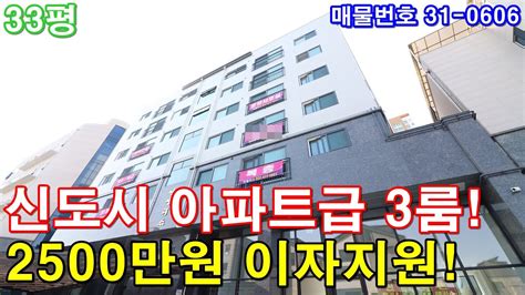 군포신축빌라 분양 33평 아파트급3룸 깨끗한 주변환경 2500만원 이자지원 Youtube