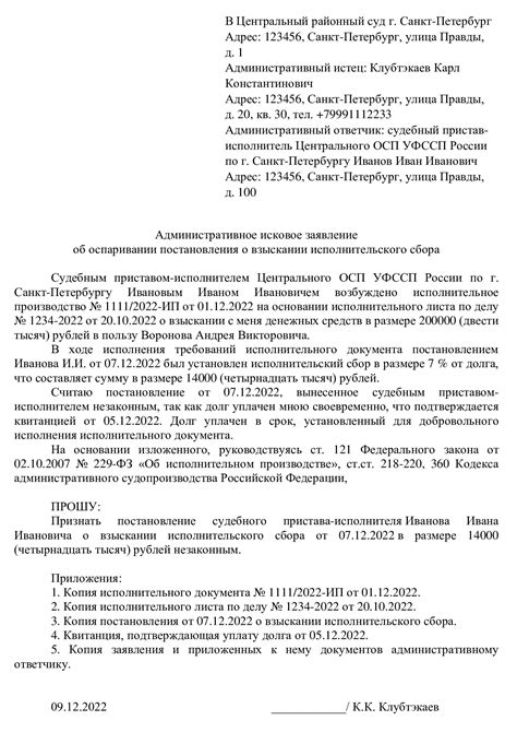 Образец заявления в суд о рассрочке платежа по исполнительному производству