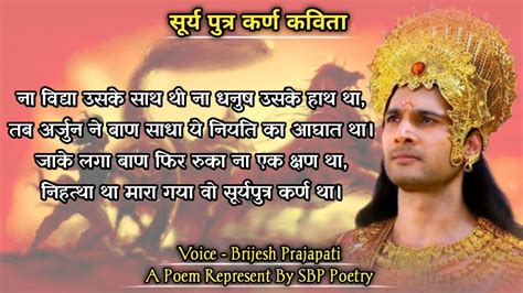 suryaputra Karn poem करण कवत mahabharat poetry करण शयर