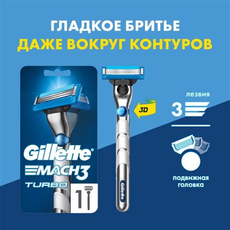 Бритвенный станок Gillette Mach3 Turbo 3D купить в официальном магазине ...