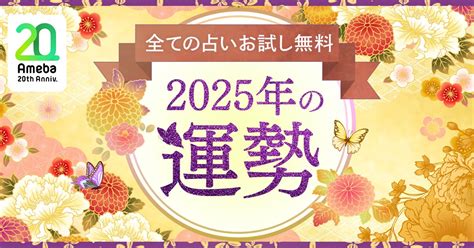 星ひとみ 2025年運勢『恋・仕事・人生・お金』何が起こる？ 星ひとみ 天星術 Ameba占い館satori