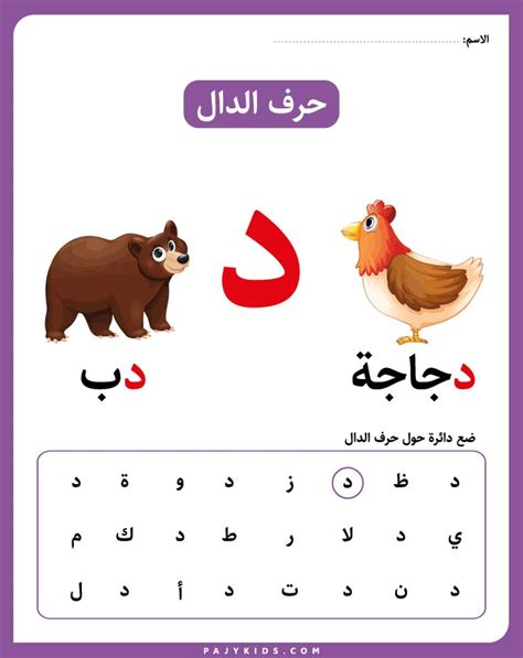 Pin on أنشطة اللغة العربية للاطفال