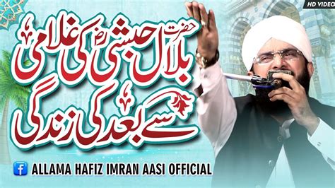 Emotional Bayan Hazrat Bilal Habshi R A Imran Aasi Lahore By Hafiz