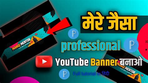 Youtube Channel Banner Kaise Banaye How To Make Professional Youtube