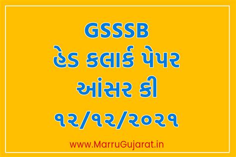 GSSSB Head Clerk Questions Paper Answer Key 12 Dec 2021