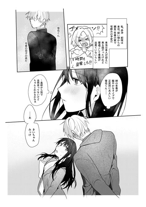 Hatsukoi No Yukiya Kun Kara Shuuchaku Koubi De Tsukamaru Hanashi Page 3