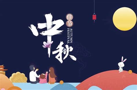 中秋节是哪天八月十五是什么节日 随意云