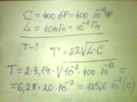 Колебательный контур состоит из конденсатора емкостью 400 пФ и катушки ...