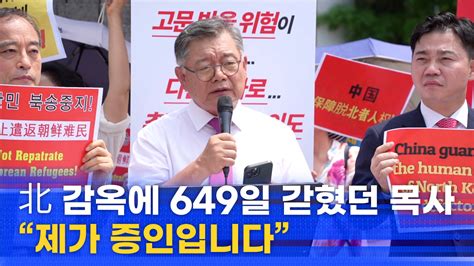 크리스천투데이 영상 北 감옥에 649일 갇혔던 임현수 목사 “제가 증인입니다” Ct Youtube 종교신문 1위