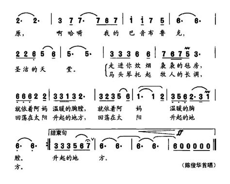 [民歌谱]梦中的草原 刘麟 王志信 陈俊华 民歌乐谱