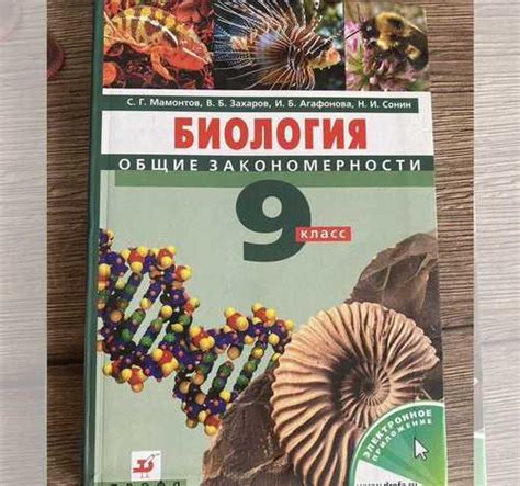 Учебник по биологии 9 класс Вся Россия | Товары для хобби | Festima.Ru ...
