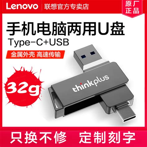 联想type C手机u盘32g高速usb30优盘手机电脑两用安卓双接口双头虎窝淘