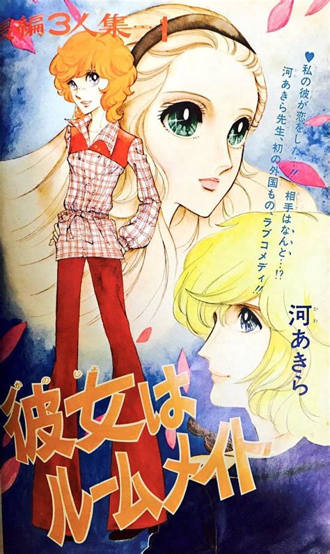 Feh Yes Vintage Manga History Of Manga Shojo Manga Manga