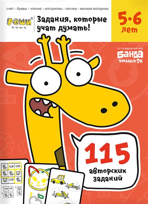 Тетрадь «Реши-пиши, 5–6 лет» – купить развивающие тетради для детей ...