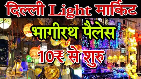 Diwali Light Market Delhi Bhagirath Palace Chandni Chowk Led Lights