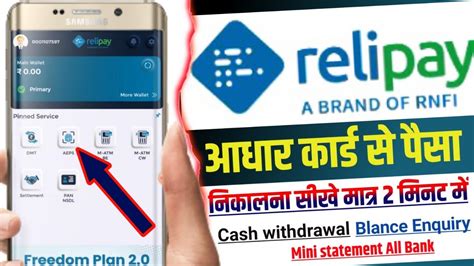 RNFI ReliPay AEPS CASH WITHDRAWAL KAISE KARE ReliPay ID स आधर