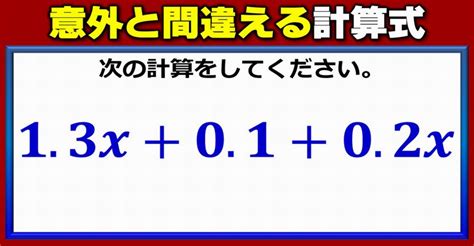 【基礎数学】意外と誤答が多い多項式 ネタファクト