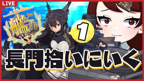 エイブリーガナッシュ🍫 On Twitter 22時からは 艦隊これくしょん ！4 4周回して長門を捕まえたいって話。ウィークリーついで