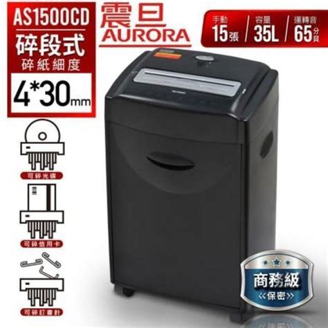 Aurora震旦 15張碎段式多功能碎紙機35公升as1500cd Pchome 24h購物