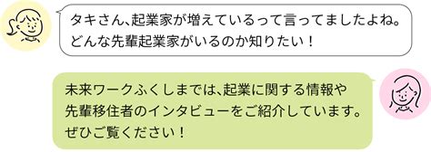 【まもなく締切】最大400万円でスタートアップを応援！「福島県12市町村起業支援金」とは？ 未来ワークふくしま