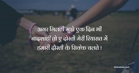 Friendship Shayari In Hindi दोस्ती शायरी इन हिंदी Statustown