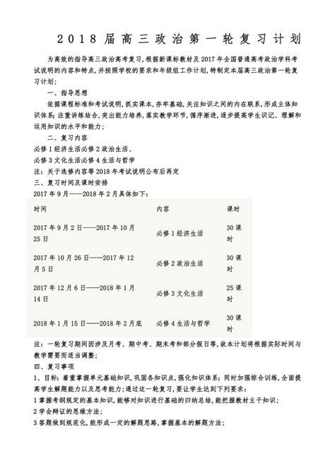 高三政治复习计划下载2页高考果子办公