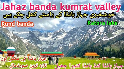 Jahaz Banda Kumrat Valley Today Jahaz Banda Kund Banda Katora Lake