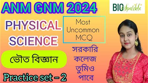 Anm Gnm Physical Science Mcq Practice Set Most Uncommon