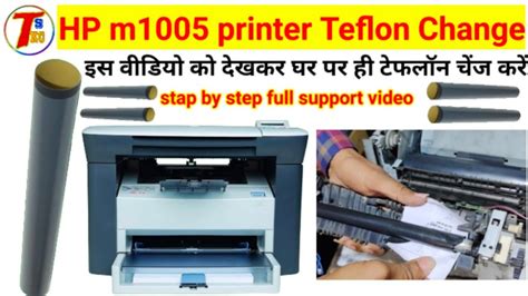 how to change teflon in hp M1005 Printer परटर म Fuser फलम क