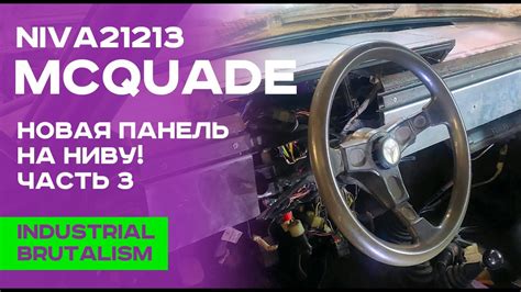 Проект Niva 21213 - Эпизод 17. Продолжаю работать над тюнингом новой ...