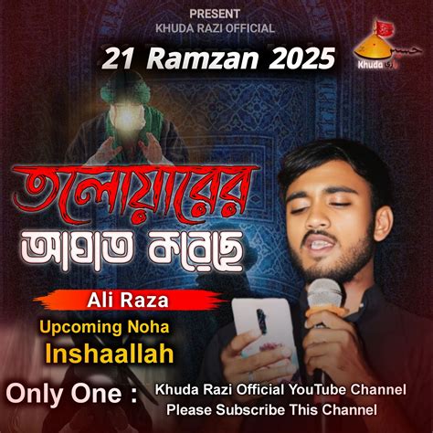 Alwada Alwada Mahe Ramzan 8