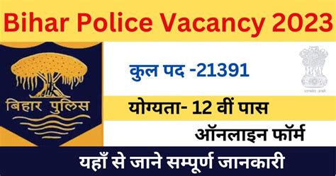 Bihar Police Constable Vacancy 2023 बिहार पुलिस में कांस्टेबल पद के