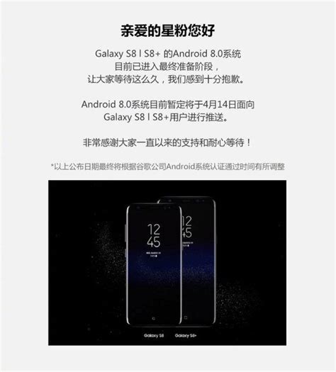 終於來了！三星s8s8將在4月14日推送android 80 每日頭條